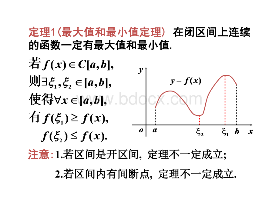 闭区间连续PPT文档格式.ppt_第3页