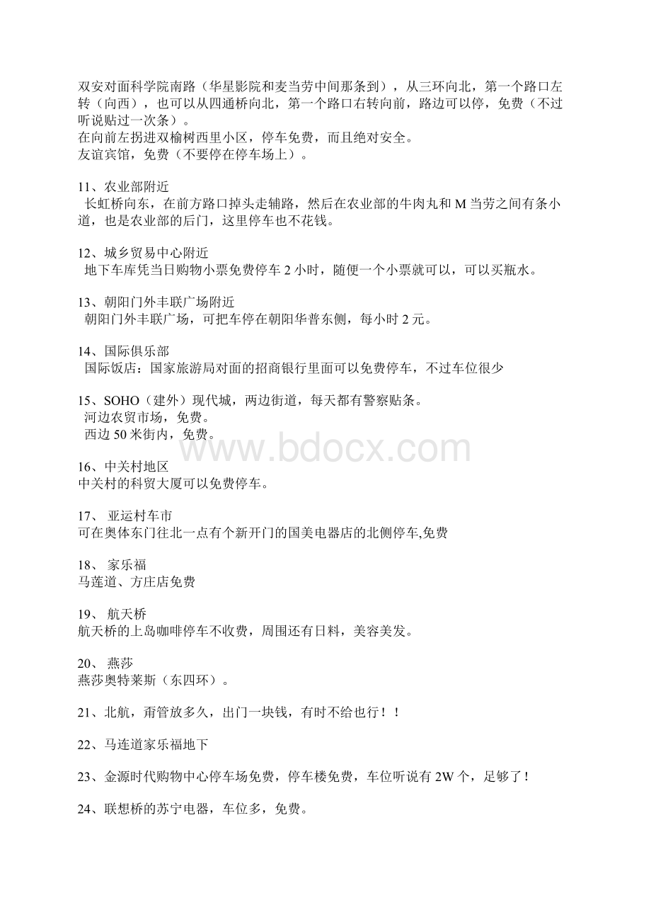 北京免费停车攻略.docx_第2页