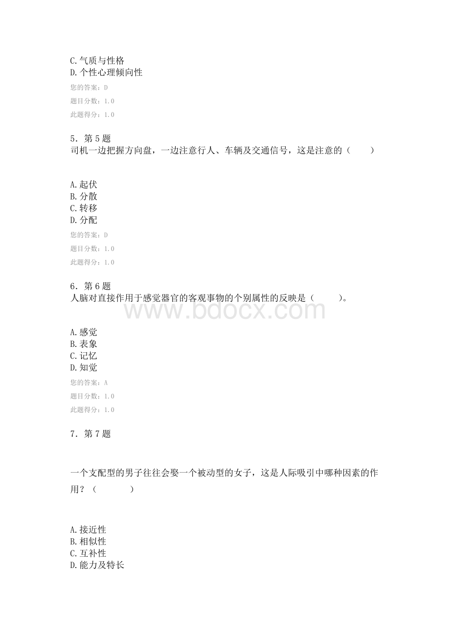 华师本科2014春《心理学》在线作业及答案Word下载.doc_第2页