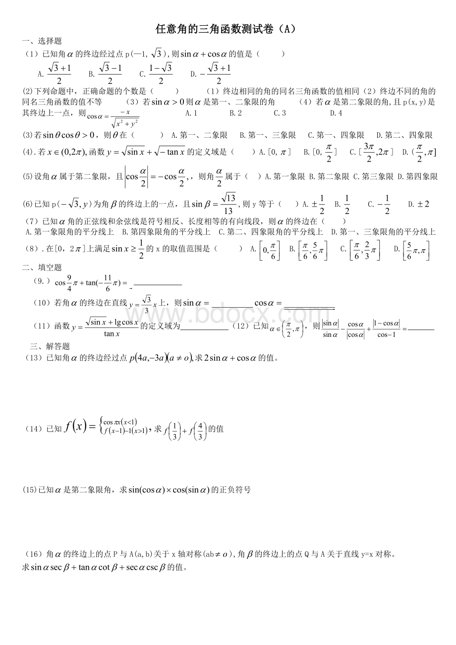 任意角的三角函数知识点及练习Word下载.doc_第2页