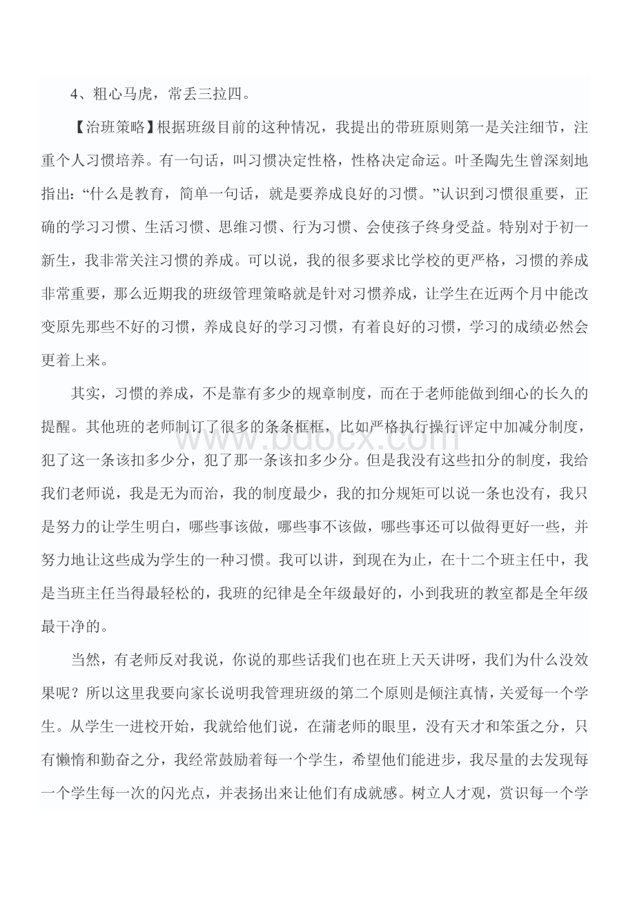 七年级第一次家长会发言稿Word文件下载.doc_第3页