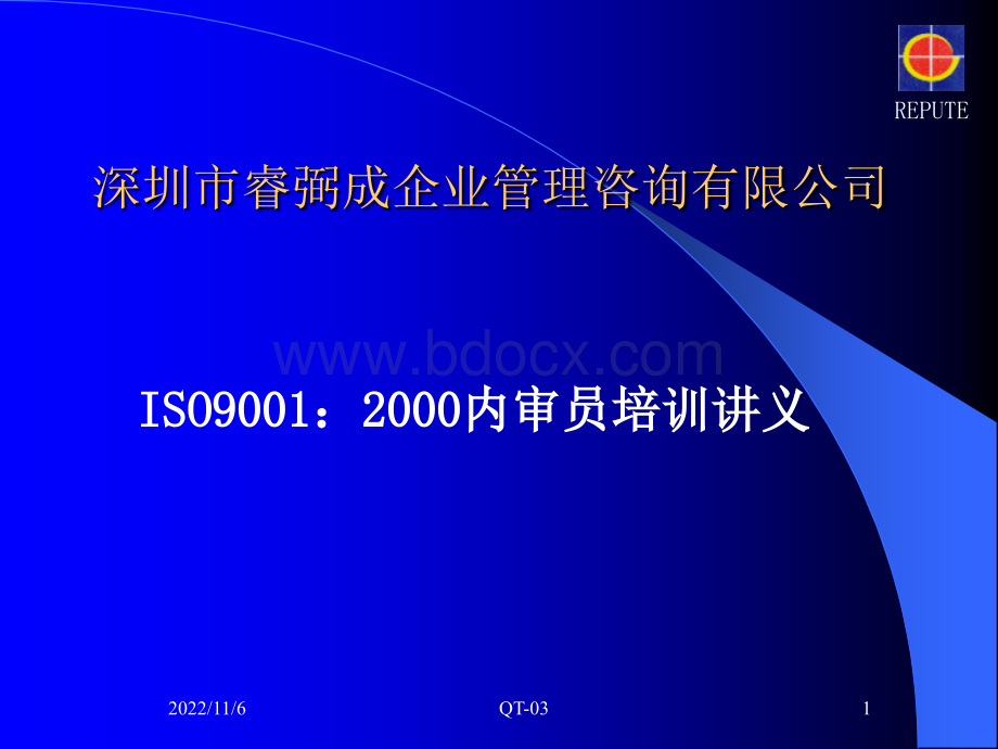 ISO9000标准及审核概论(内审员培训教材).ppt_第1页