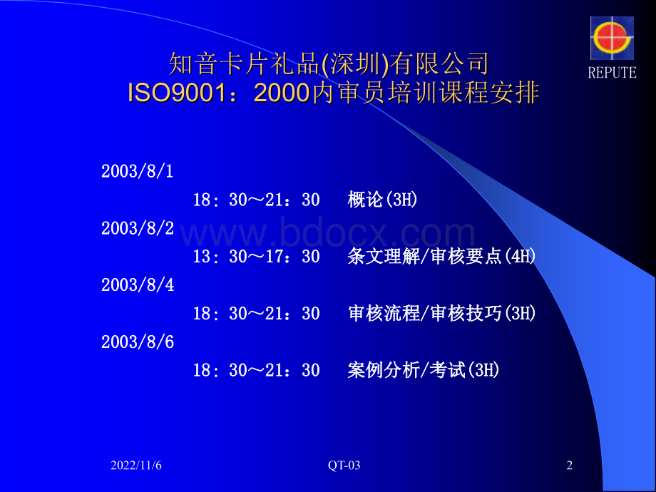 ISO9000标准及审核概论(内审员培训教材).ppt_第2页