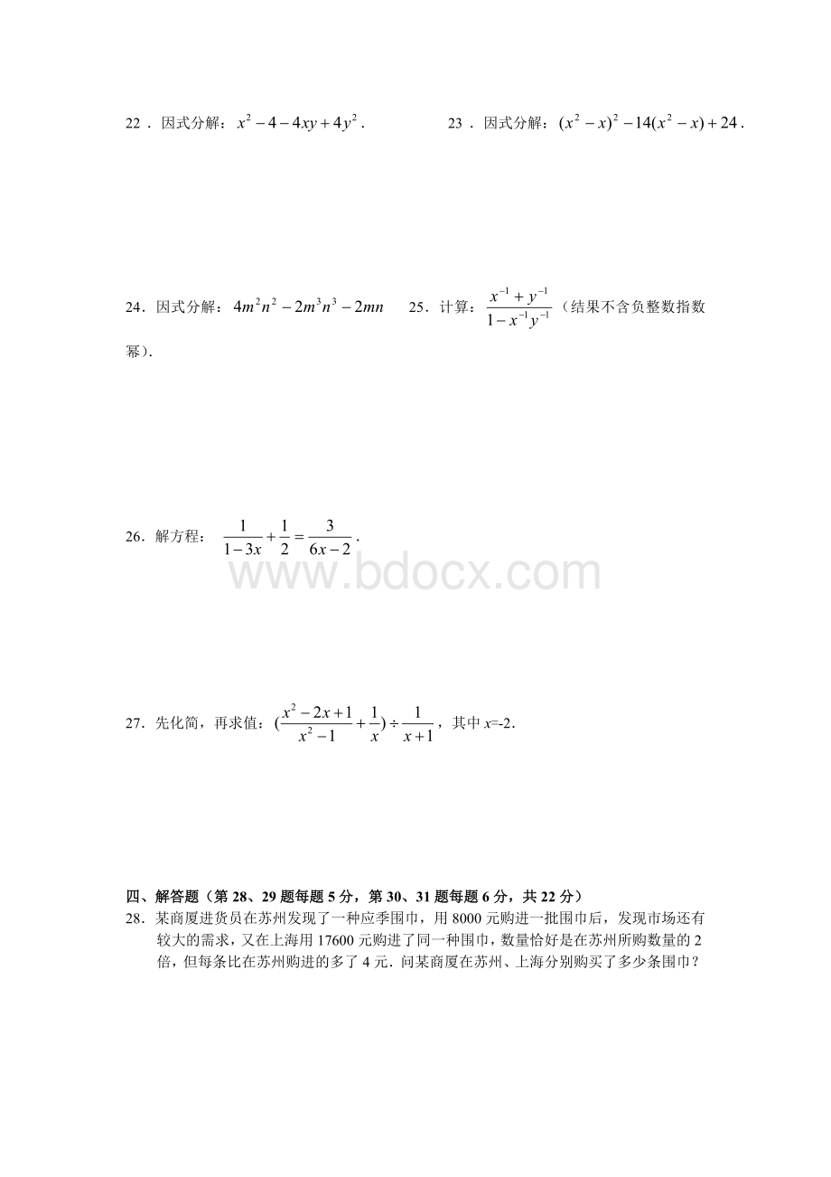 5上海市静安区2015-2016学年七年级第一学期期末数学复习试卷及答案Word格式文档下载.doc_第3页