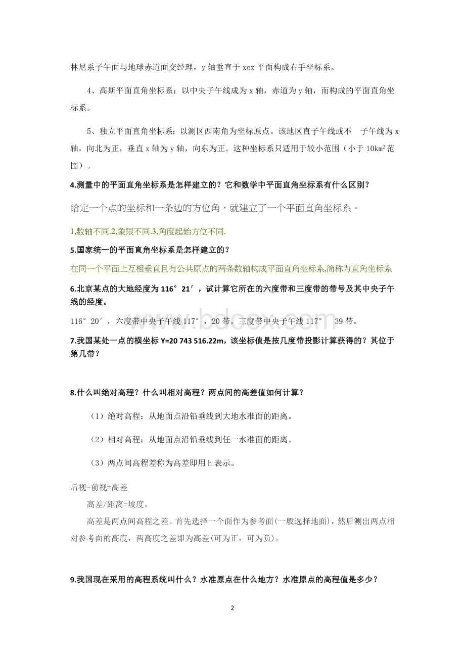 工程测量习题Word下载.docx_第2页