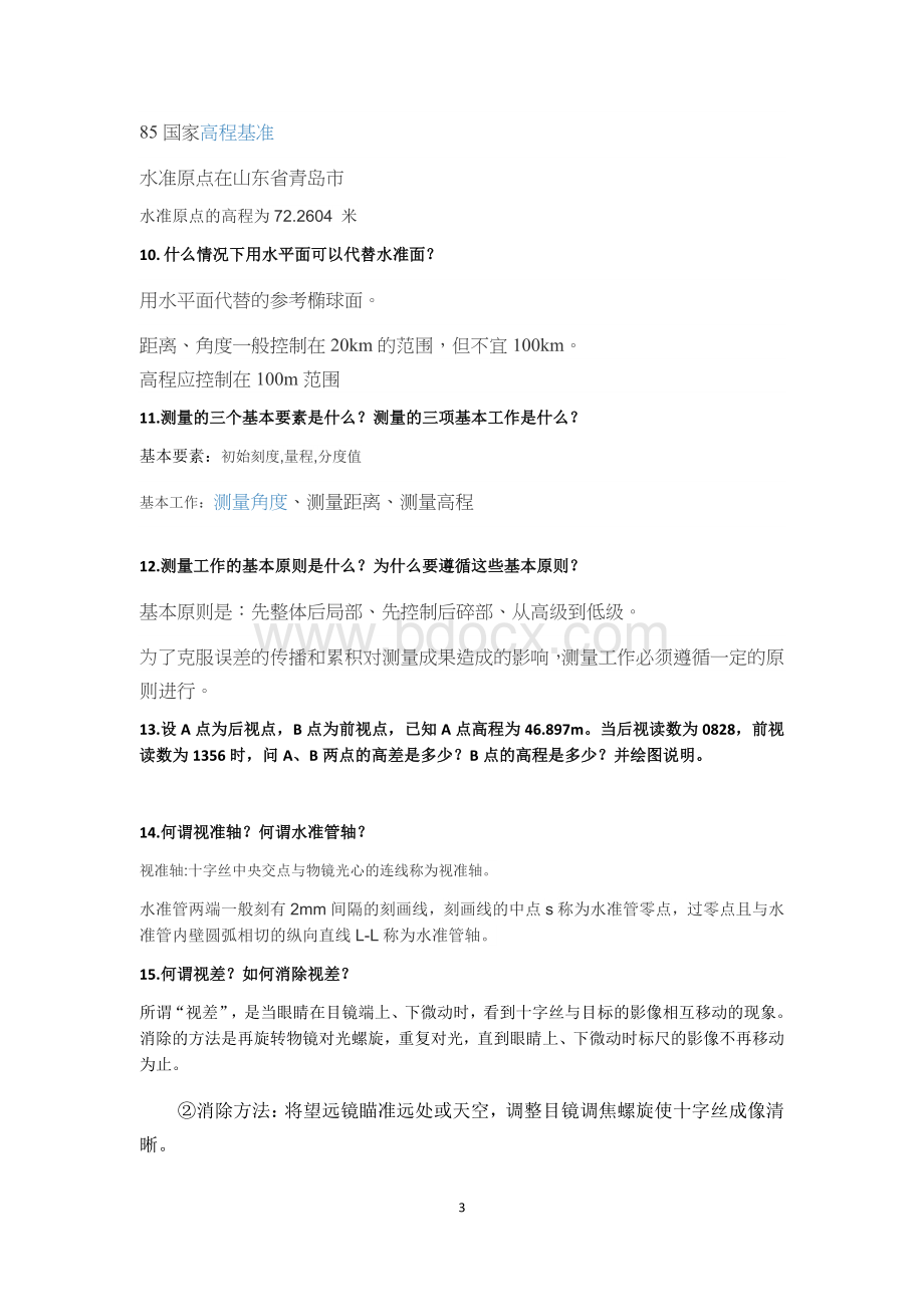 工程测量习题Word下载.docx_第3页