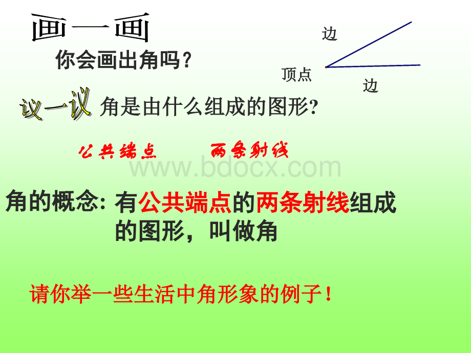 4.3角(课件)PPT格式课件下载.ppt_第3页