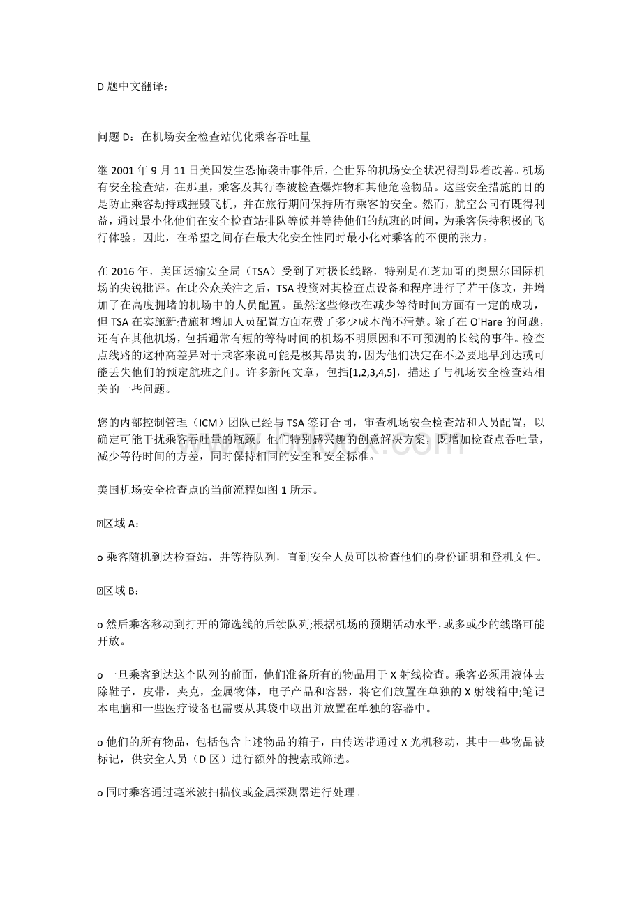 美赛D题中文翻译.doc