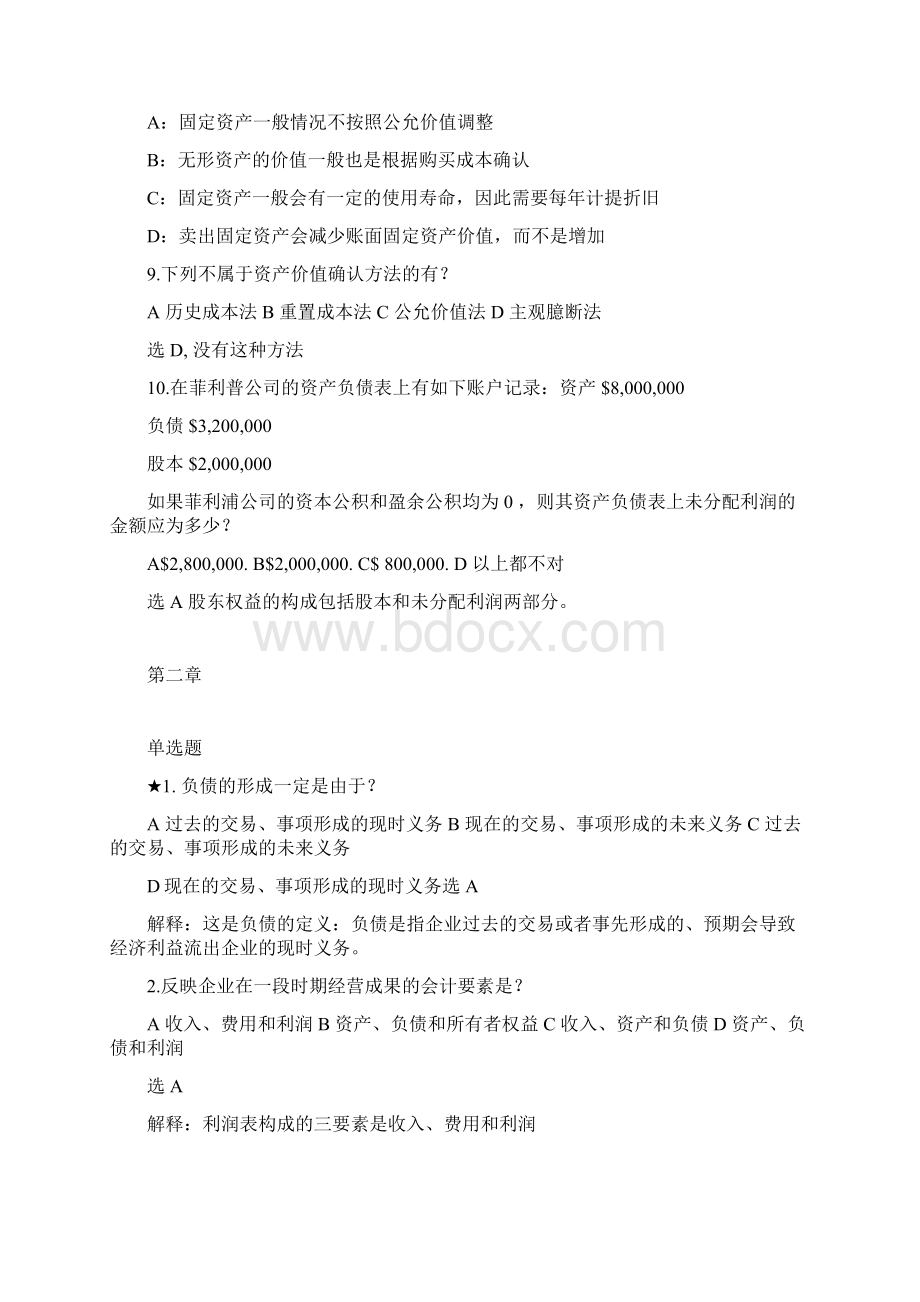 180116财务分析与决策寒假Word文档下载推荐.docx_第3页