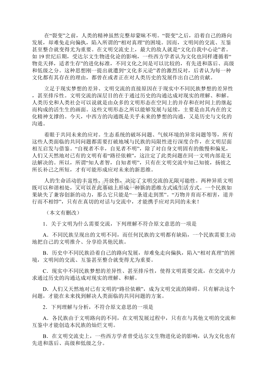 内蒙古赤峰市高一语文下旬周考试题无答案.docx_第2页