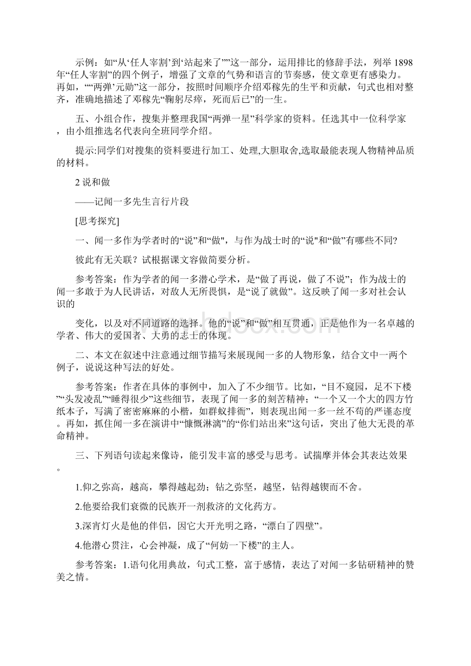 人教版初中语文七年级下册教材思考探究题参考答案.docx_第2页