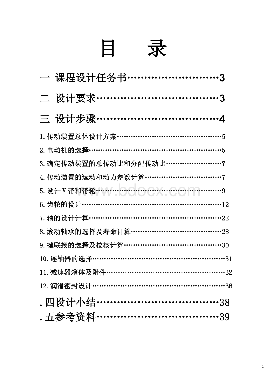 机械课程设计说明书-带式传动机.doc_第2页