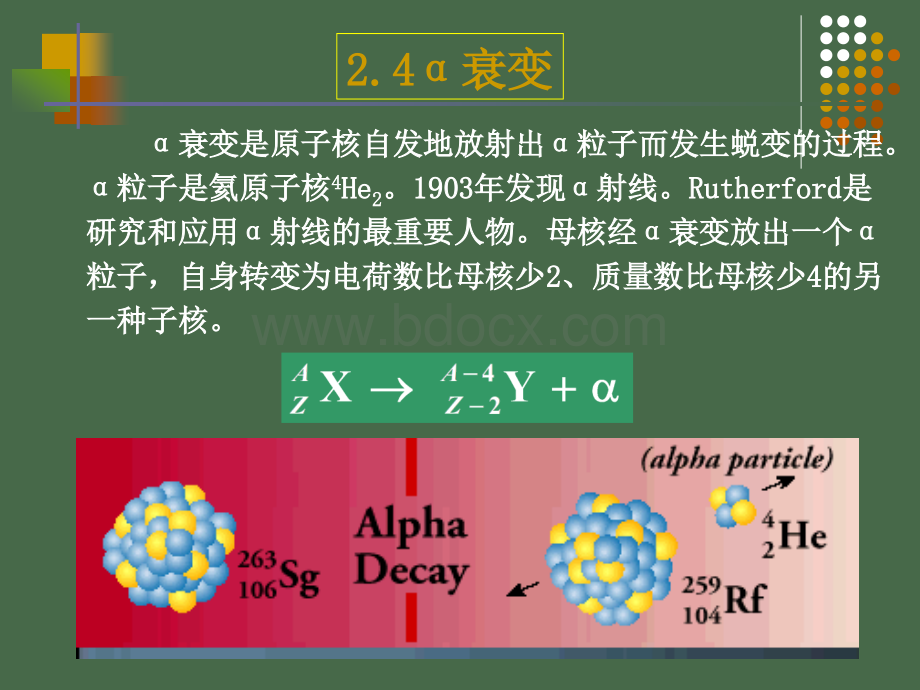 第二章核的放射性与衰变2PPT格式课件下载.ppt_第1页