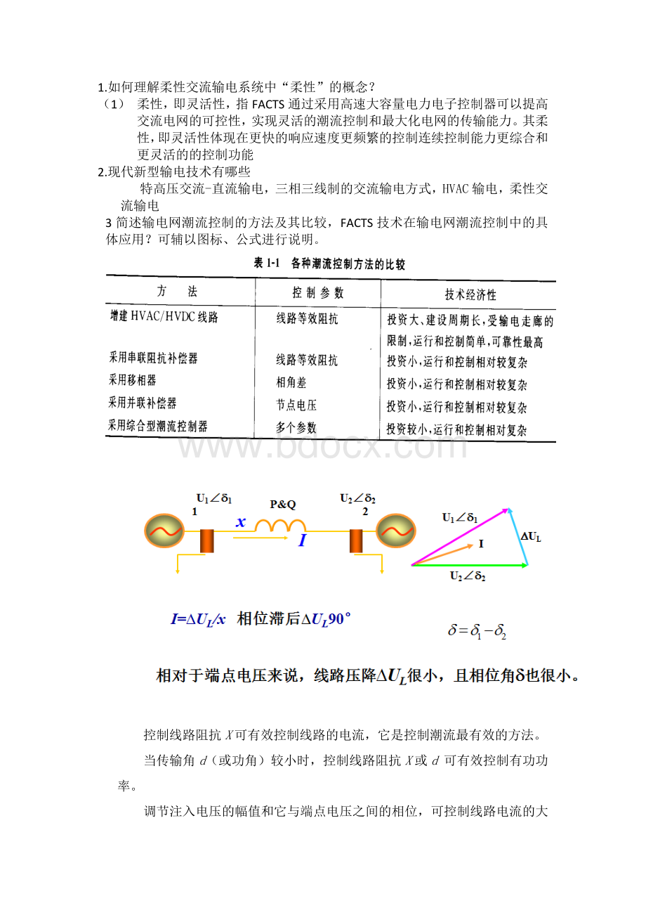 柔性交流输电系统考试题Word文件下载.docx