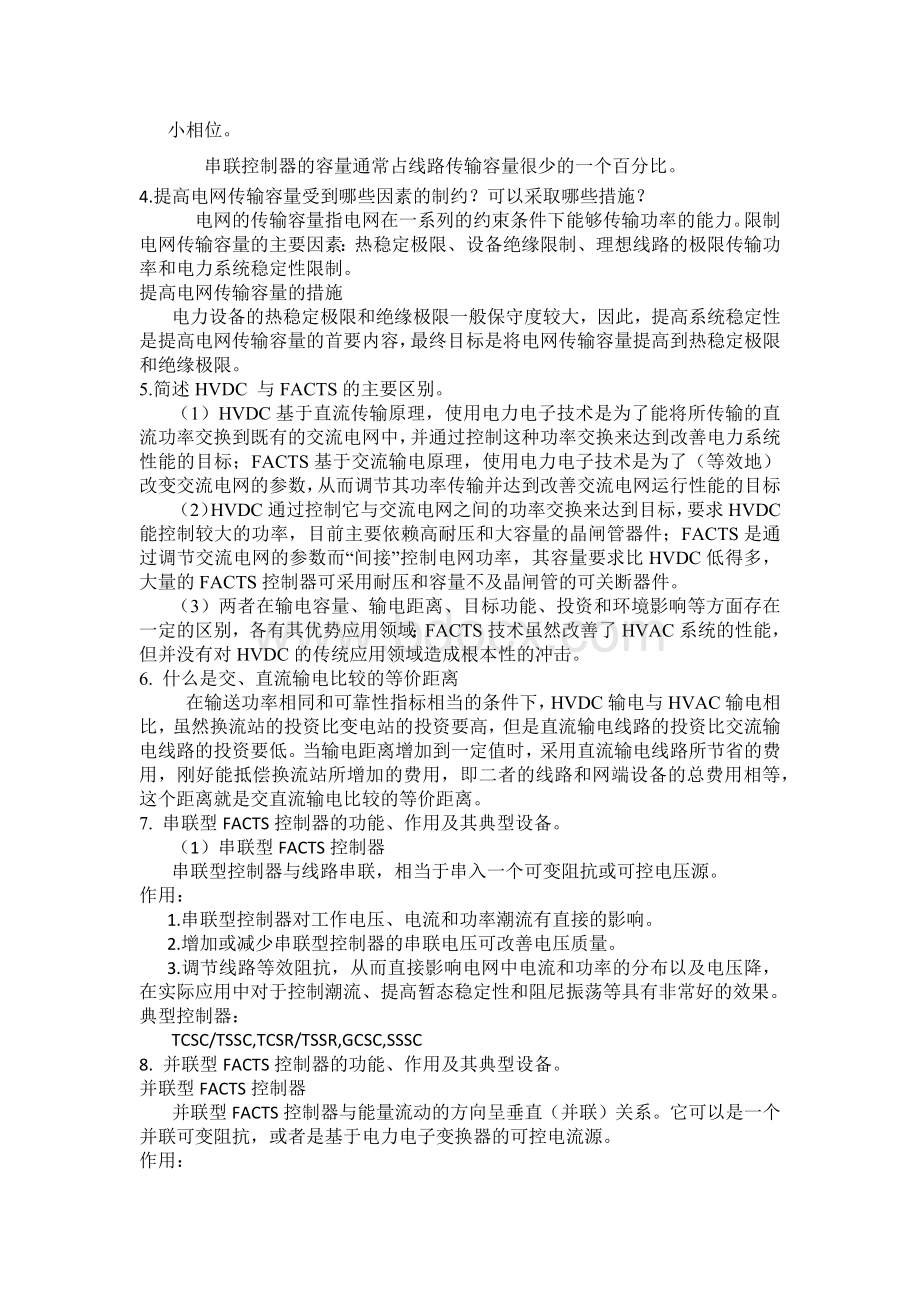 柔性交流输电系统考试题Word文件下载.docx_第2页