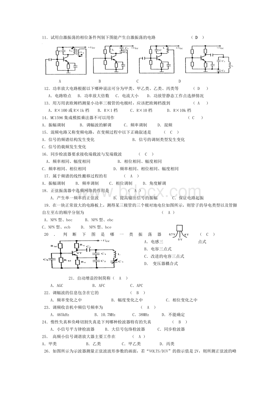 高频电子线路习题集(含答案).doc_第2页