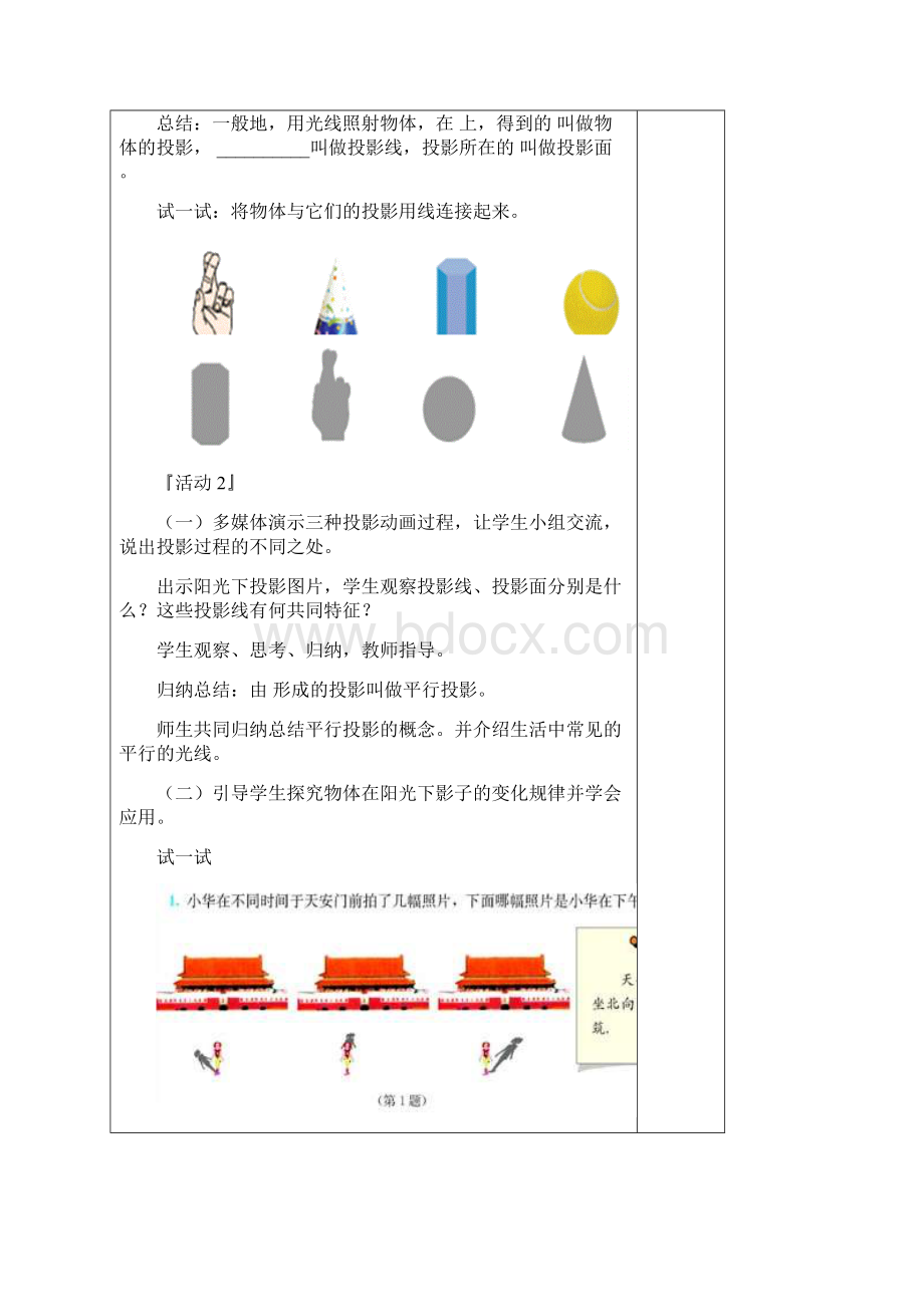 初中数学291投影教学设计学情分析教材分析课后反思.docx_第2页