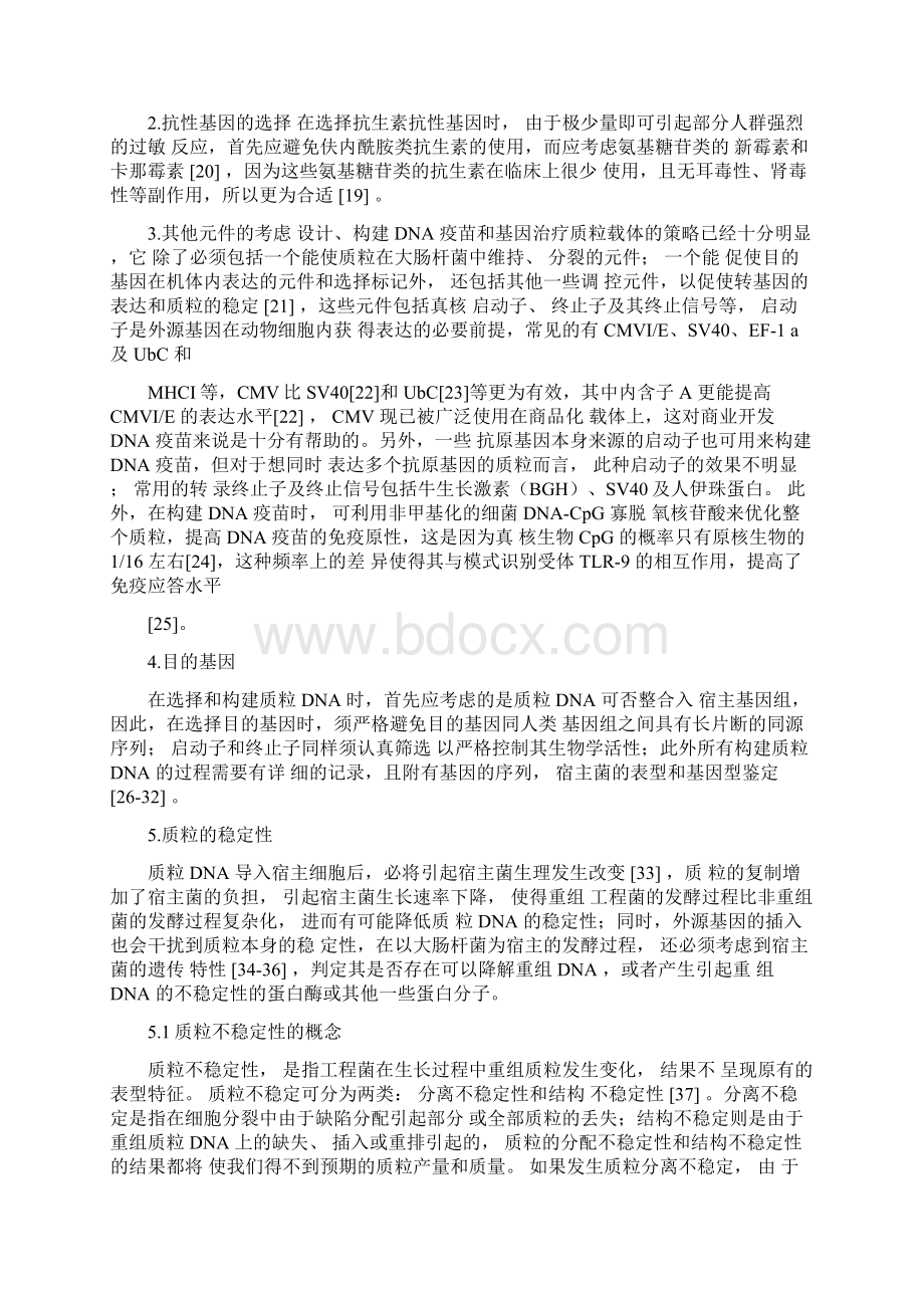 质粒DNA生产工艺的研究进展文档格式.docx_第2页