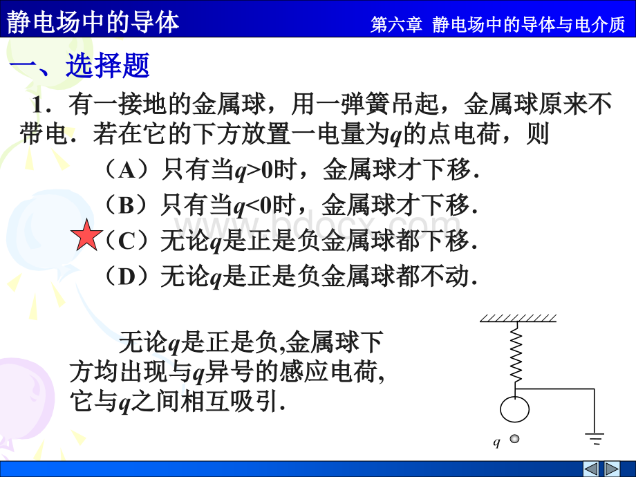 静电场中的导体解答.ppt