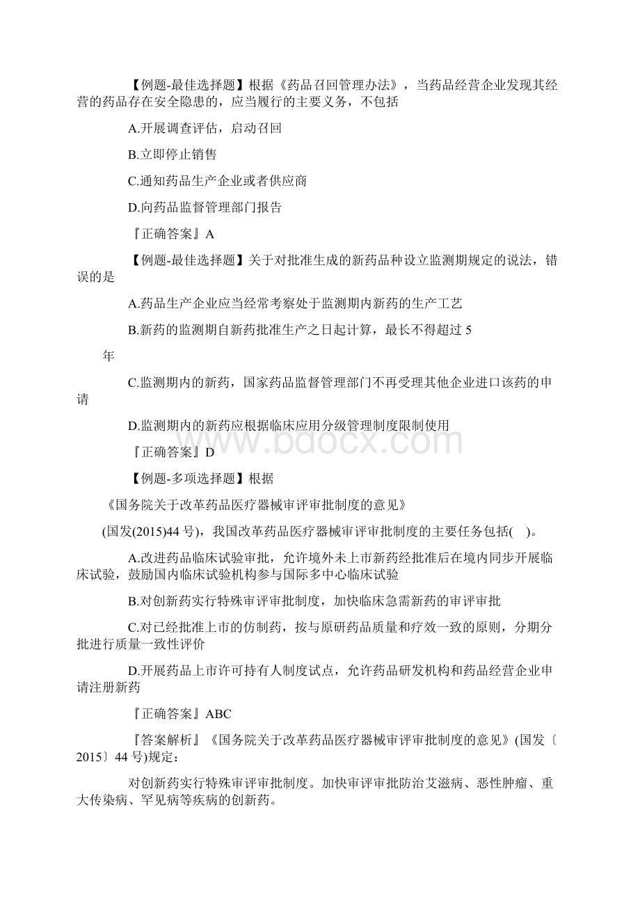 20XX年执业药师药事管理与法规专项练习题.docx_第3页