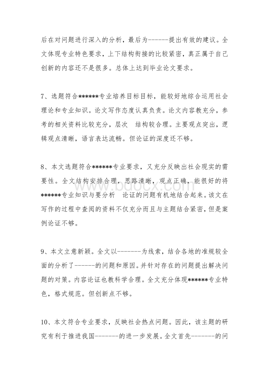 大学毕业论文(毕业设计)的评语Word文件下载.doc_第3页