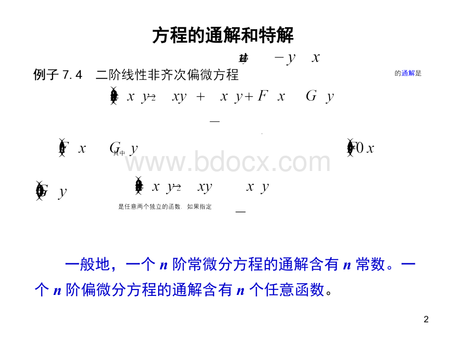 偏微分方程的解法PPT文件格式下载.ppt_第2页