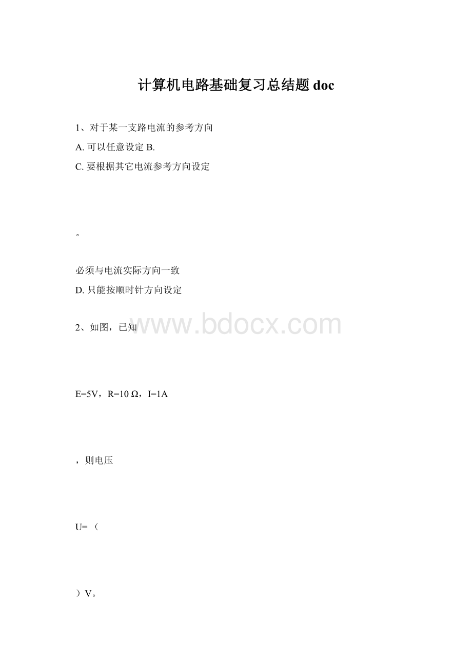 计算机电路基础复习总结题docWord文件下载.docx