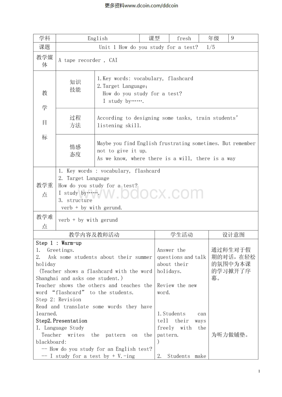 【最新】人教版新目标初中九年级英语全册教案.pdf_第1页