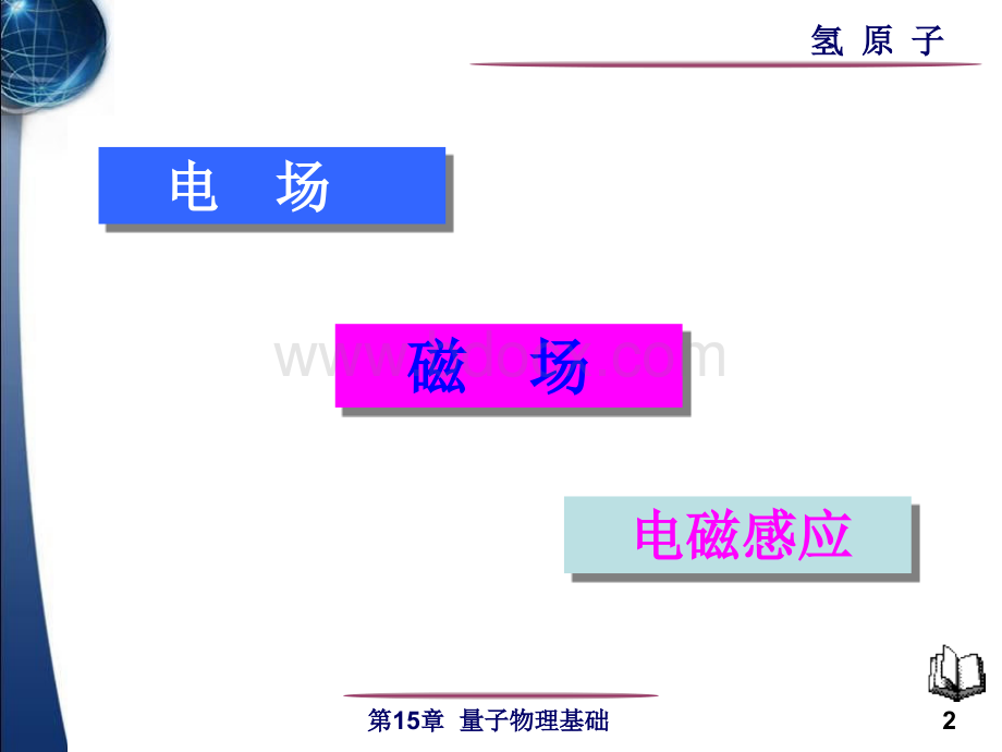 大学物理概念要点复习.ppt_第2页