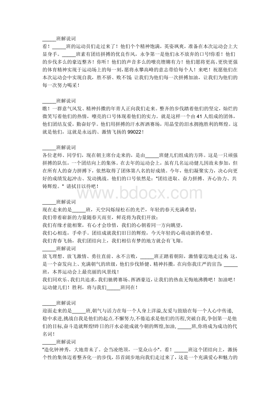 运动会班级介绍Word文件下载.doc_第1页