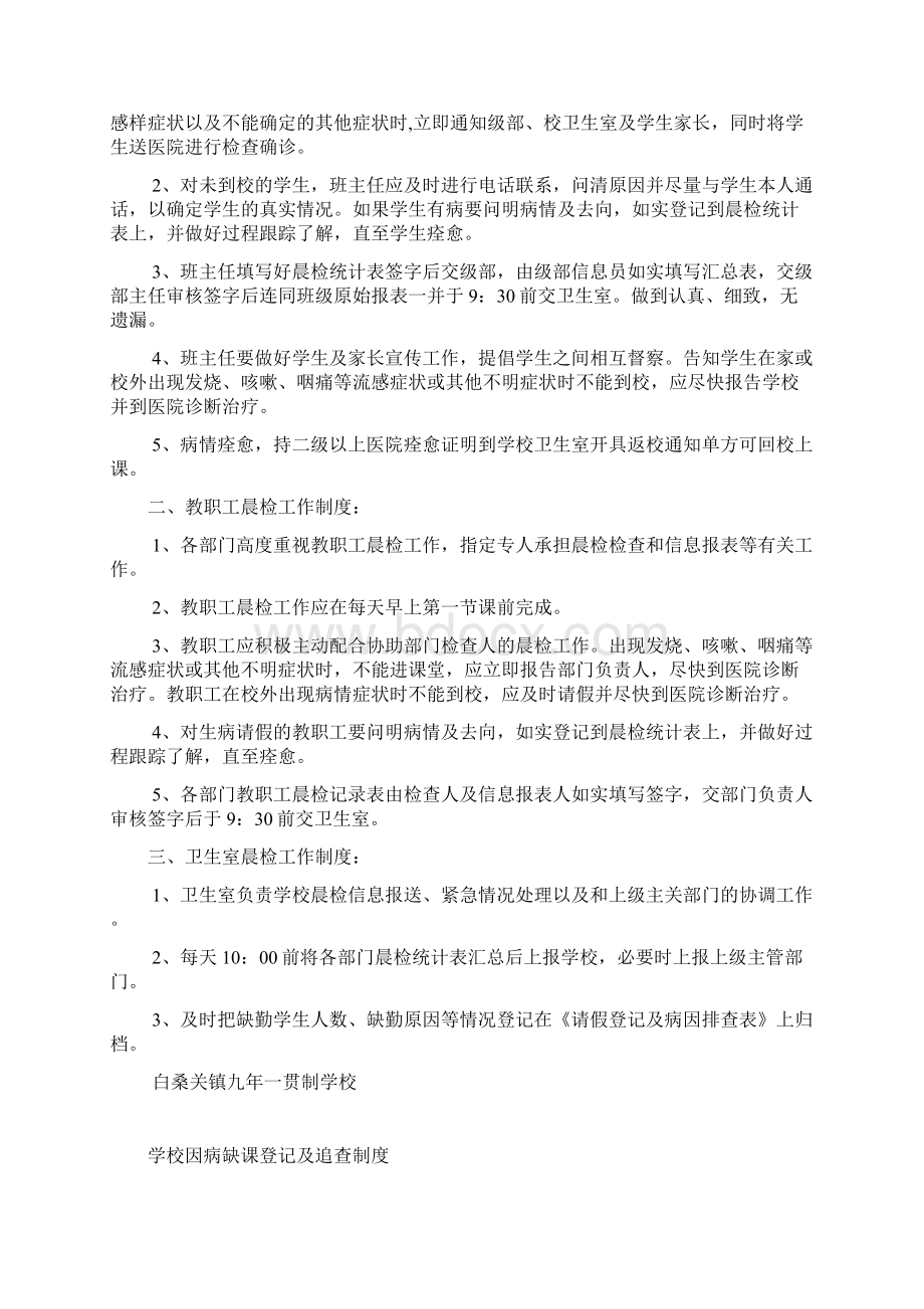 学校公共卫生相关管理制度Word下载.docx_第2页