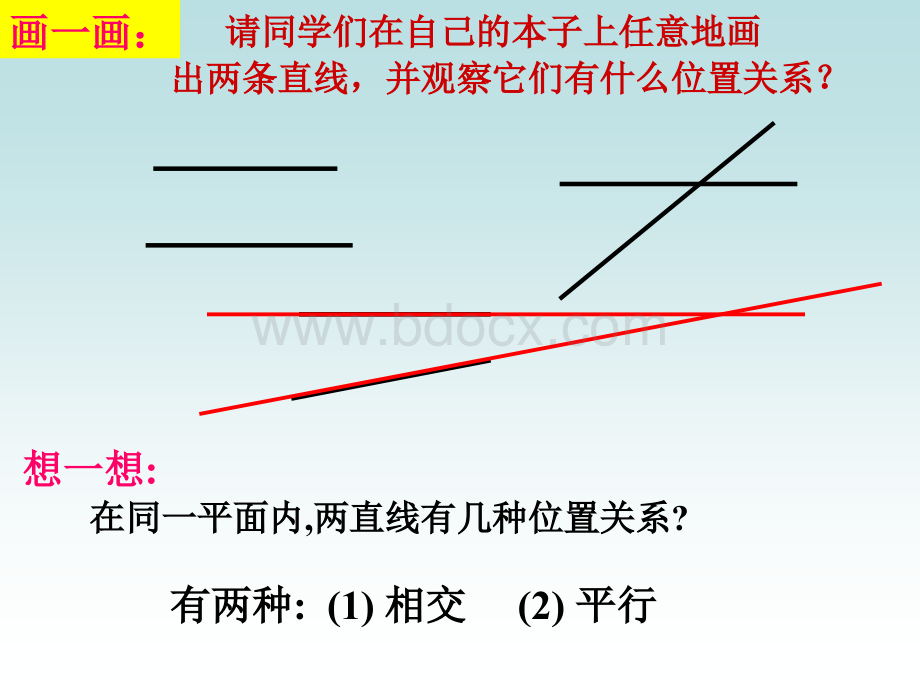 (人教版)七年级下册数学平行线及其判定课件1PPT课件下载推荐.ppt_第1页