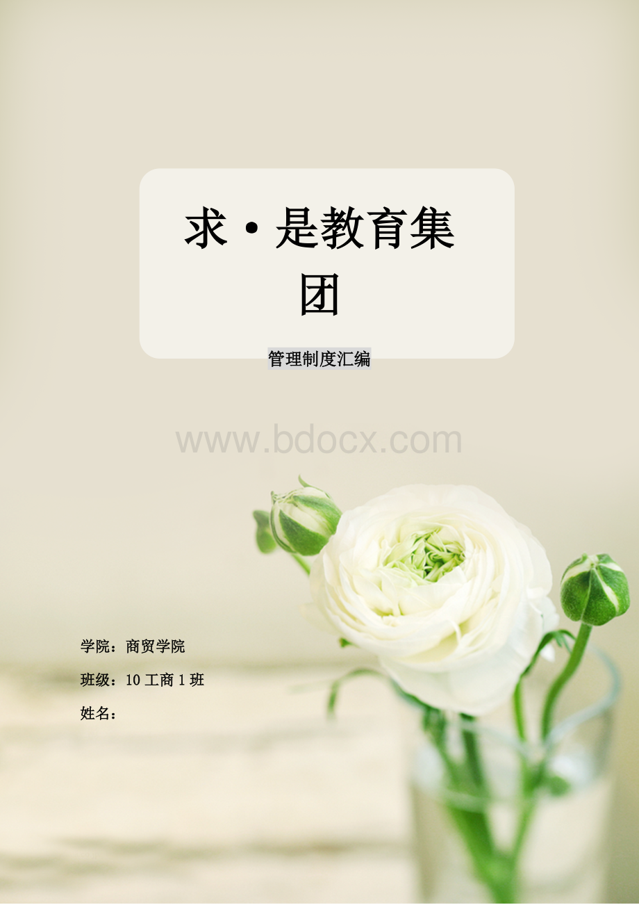 人员招聘所有资料Word文档格式.doc_第1页