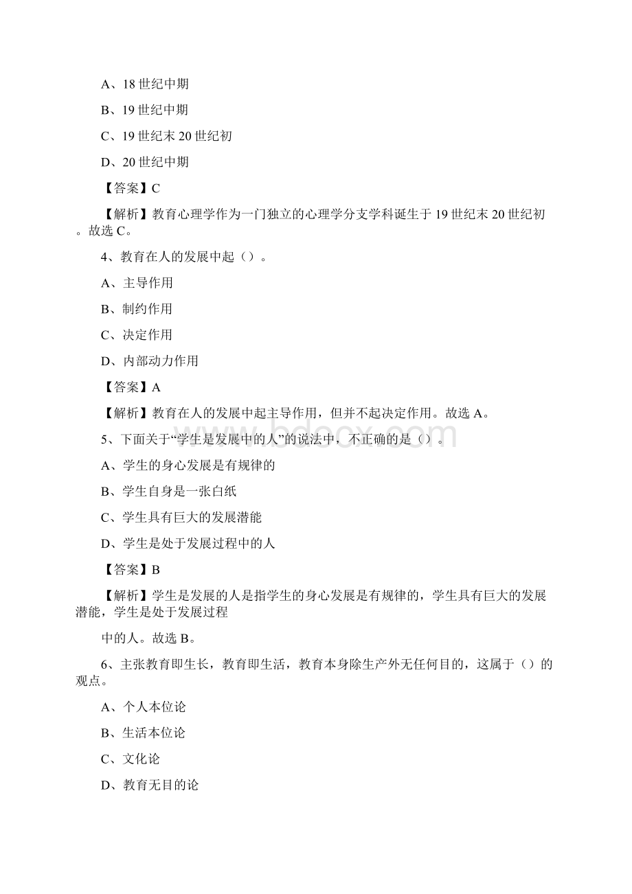 新疆巴音郭楞蒙古自治州和静县事业单位教师招聘考试《教育基础知识》真题库及答案解析.docx_第2页