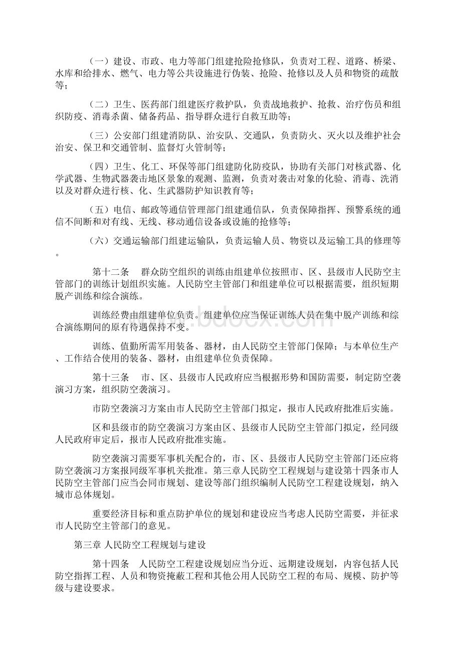 GZ010广州市人民防空管理办法Word文件下载.docx_第3页