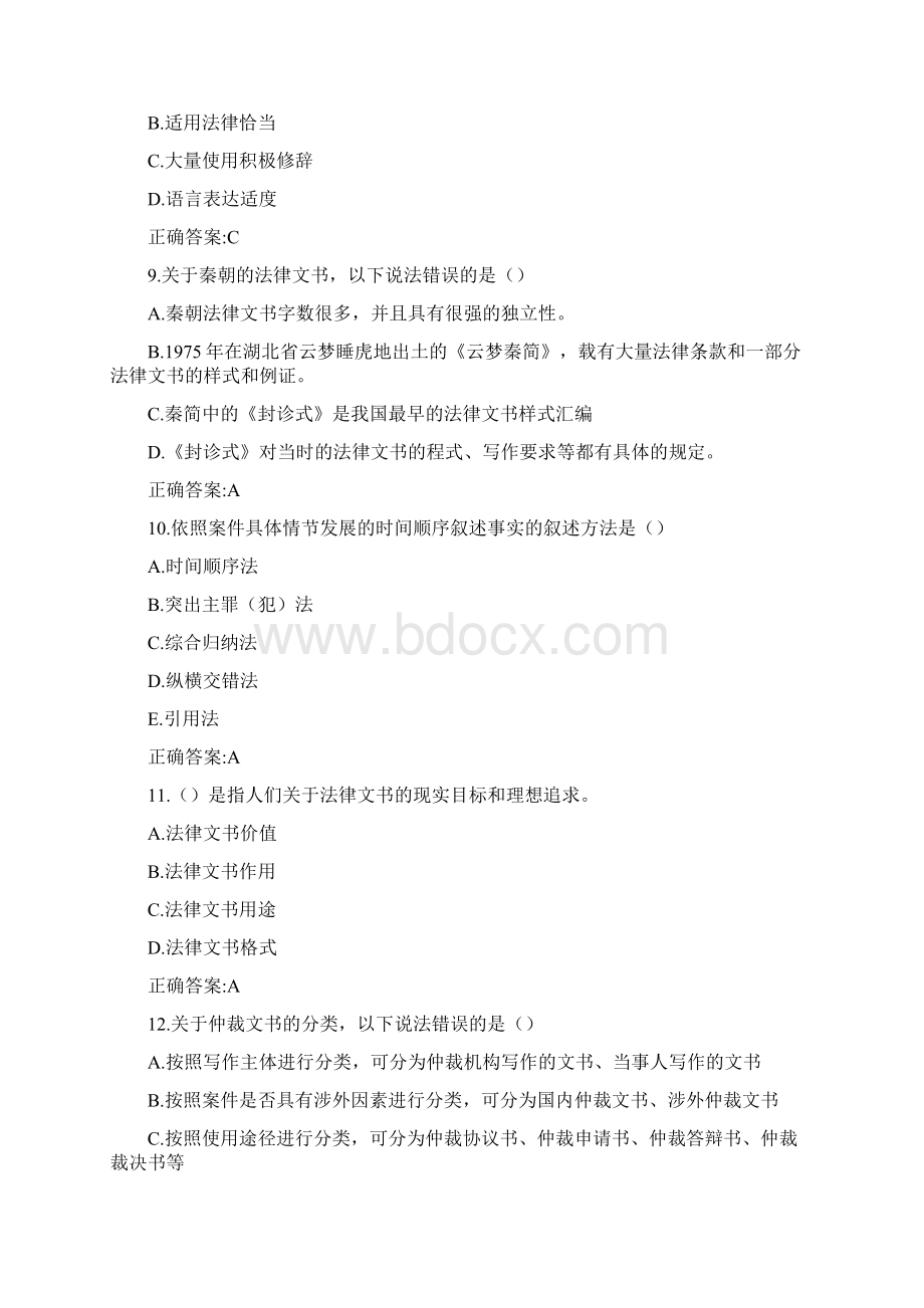 奥鹏南开20秋学期《法律文书写作》在线作业1标准答案.docx_第3页