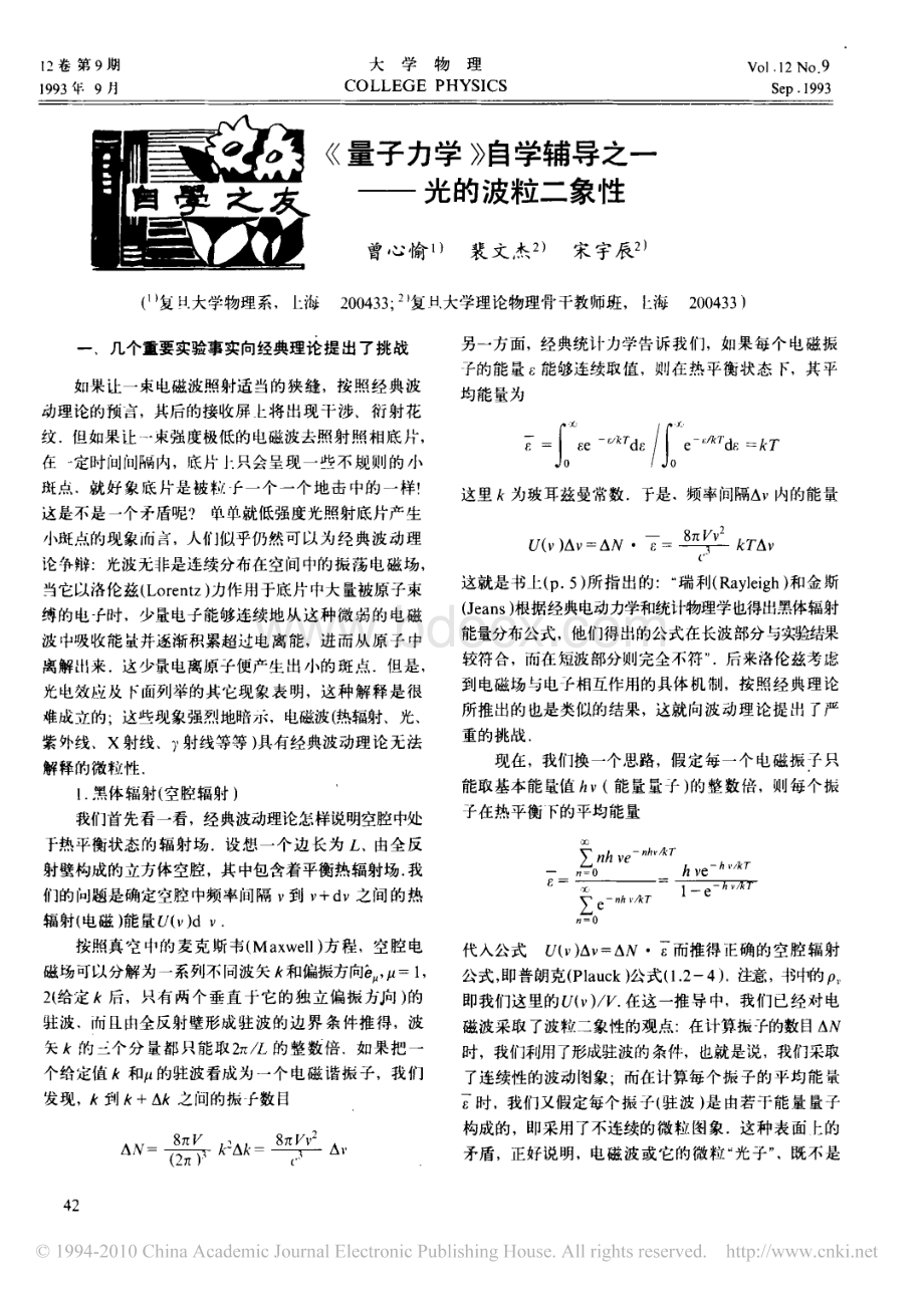 《量子力学》自学辅导(整合版)资料下载.pdf_第1页