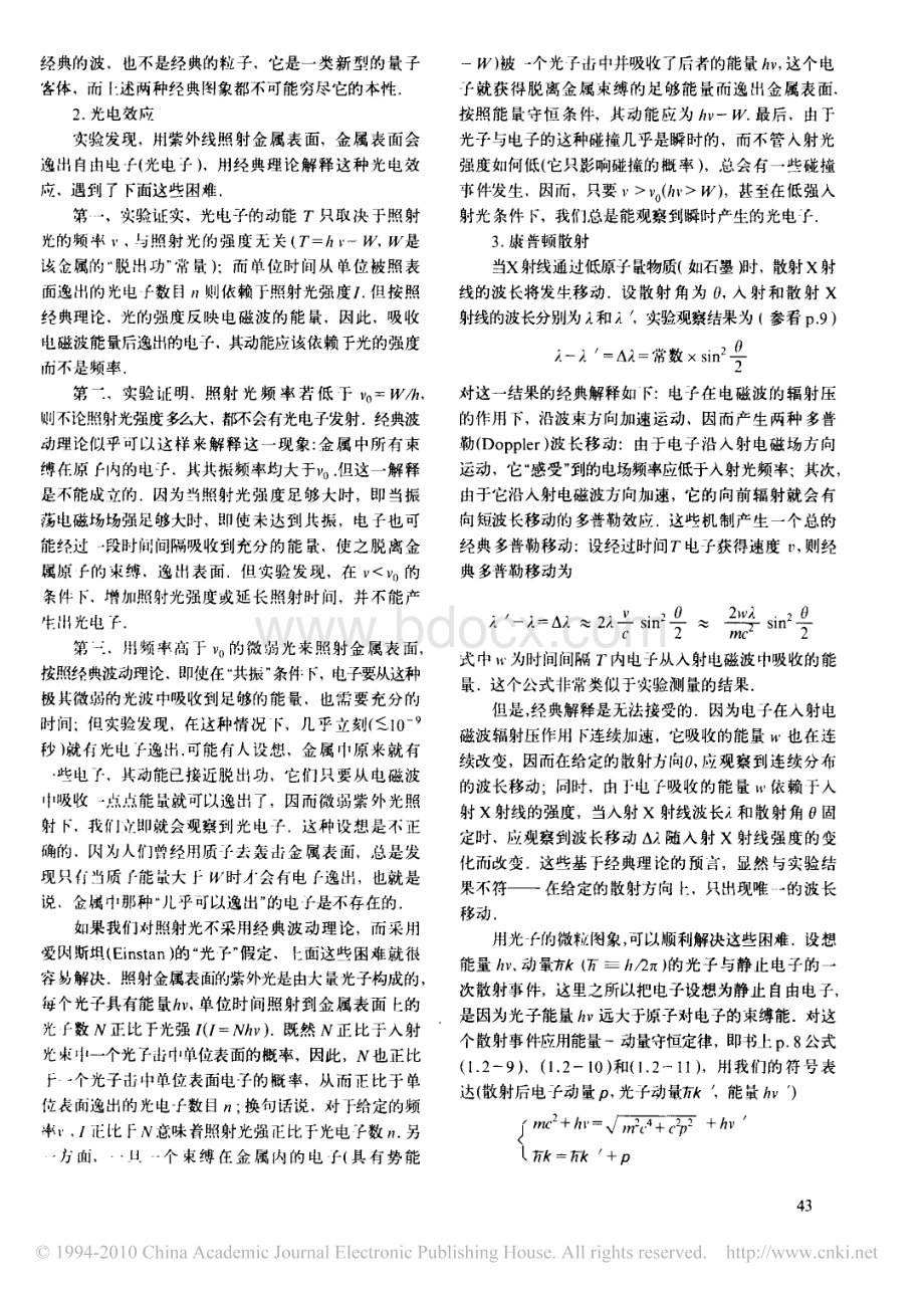 《量子力学》自学辅导(整合版)资料下载.pdf_第2页