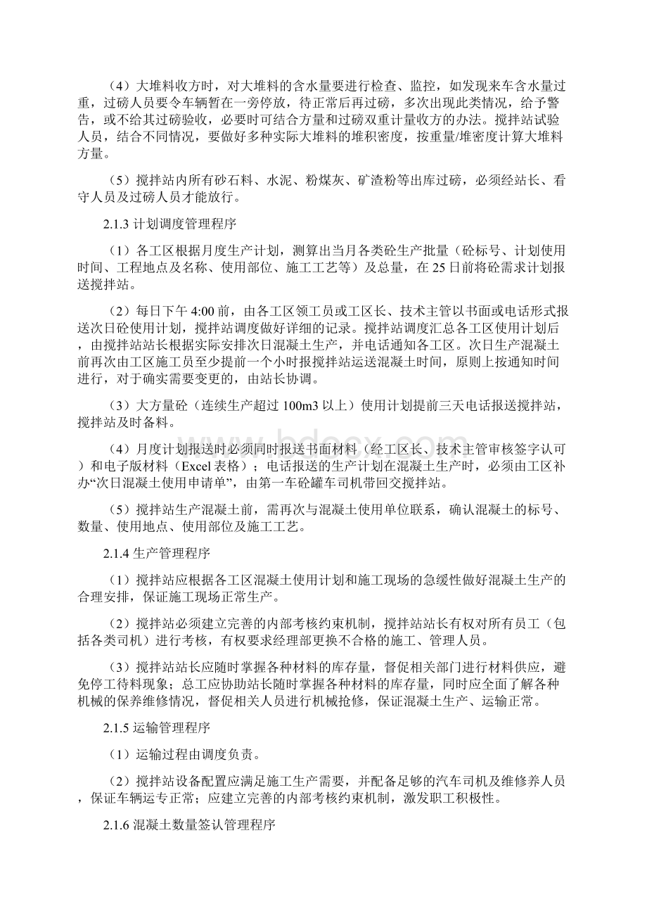 混凝土搅拌站管理规定.docx_第3页