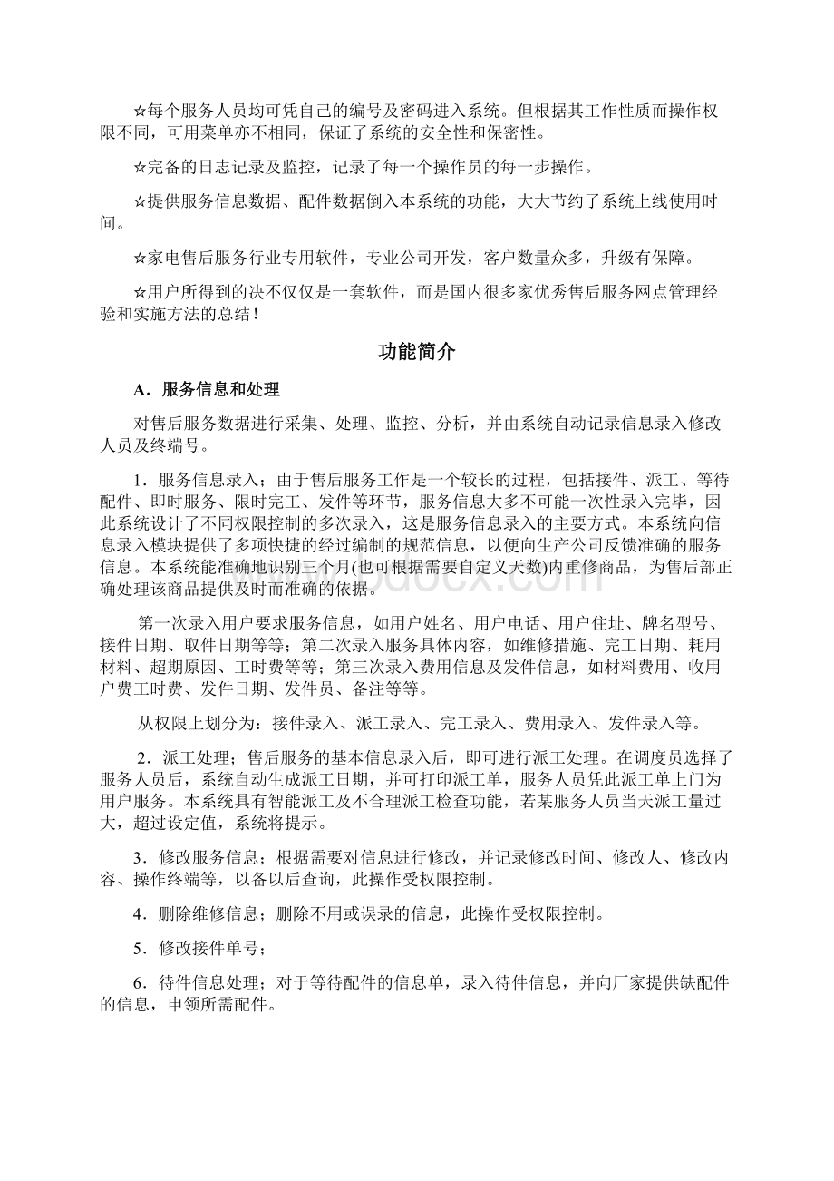 金软家电售后服务管理系统VWord文档下载推荐.docx_第3页