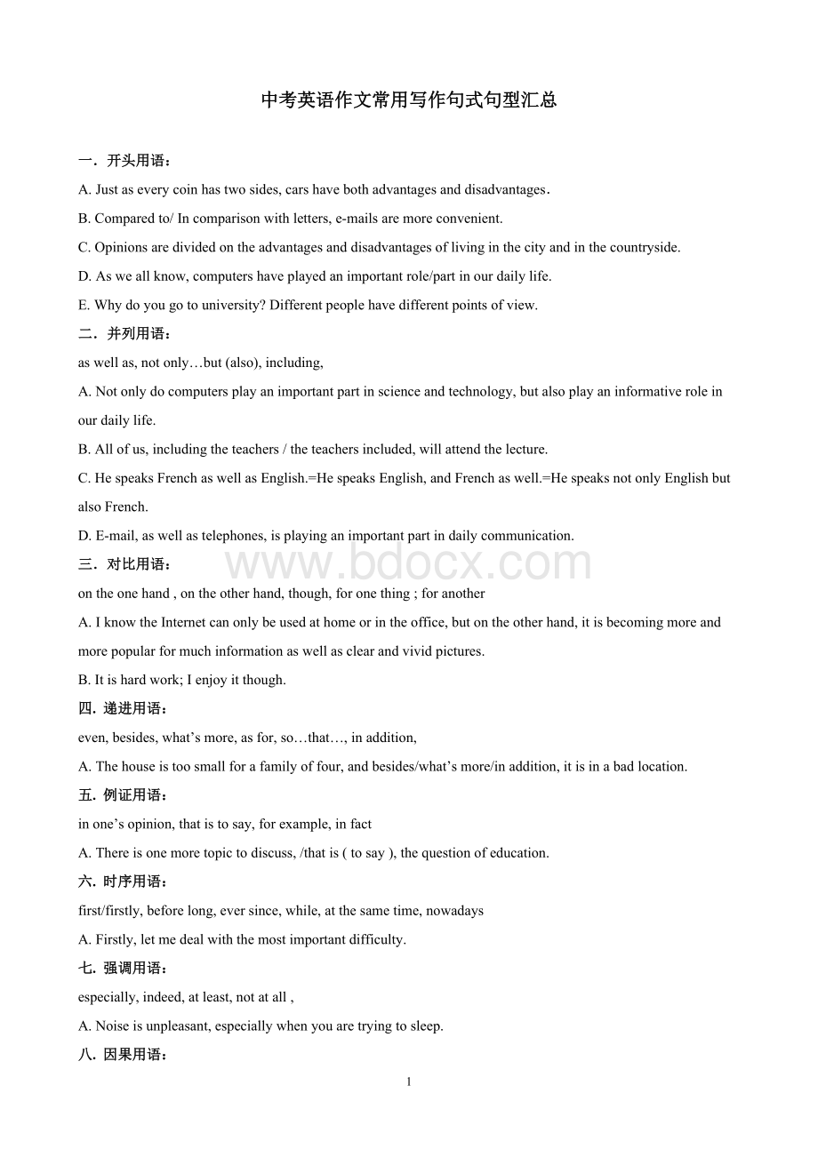 2015中考英语作文常用写作句式句型大全.doc_第1页