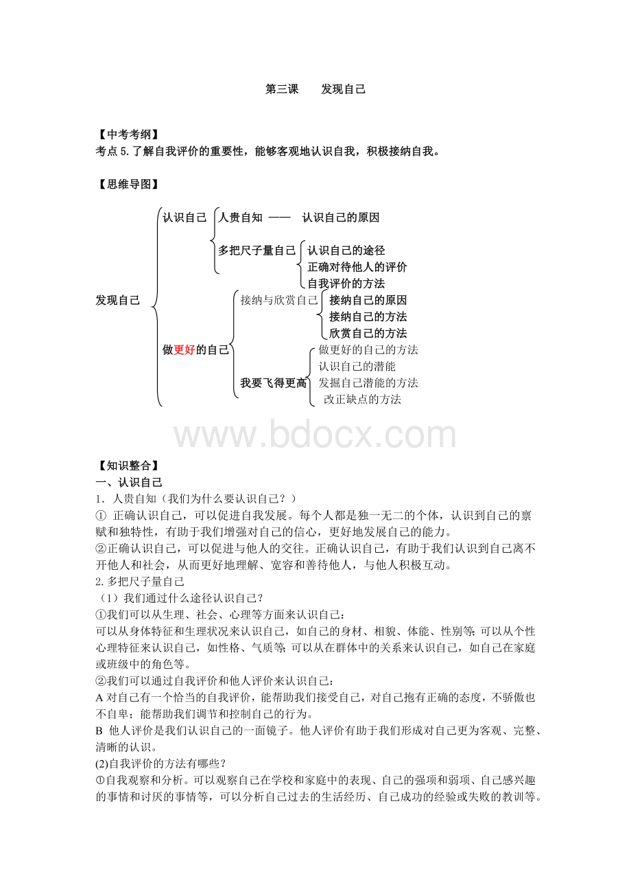 发现自己复习课教案.docx