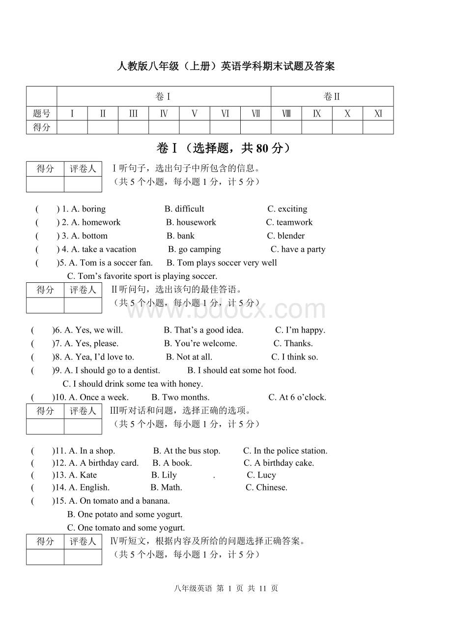 人教版八年级上册英语期末测试题及答案Word格式.doc