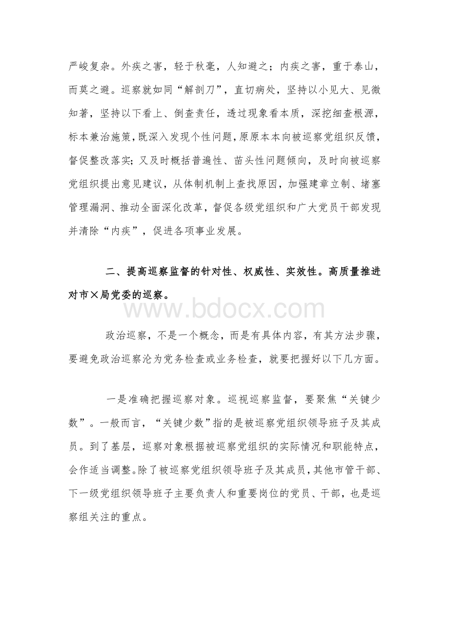 2021年巡察工作动员会上的意见讲话3460字范文稿Word文件下载.docx_第3页