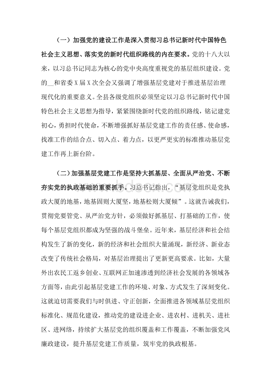 在基层党建重点项目调研总结交流会上的讲话材料范文稿Word文档格式.docx_第2页