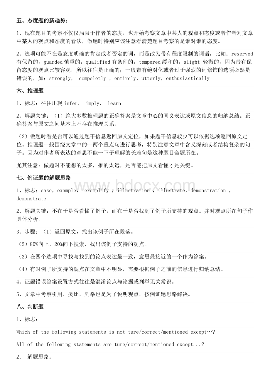 考研阅读技巧篇.doc_第3页