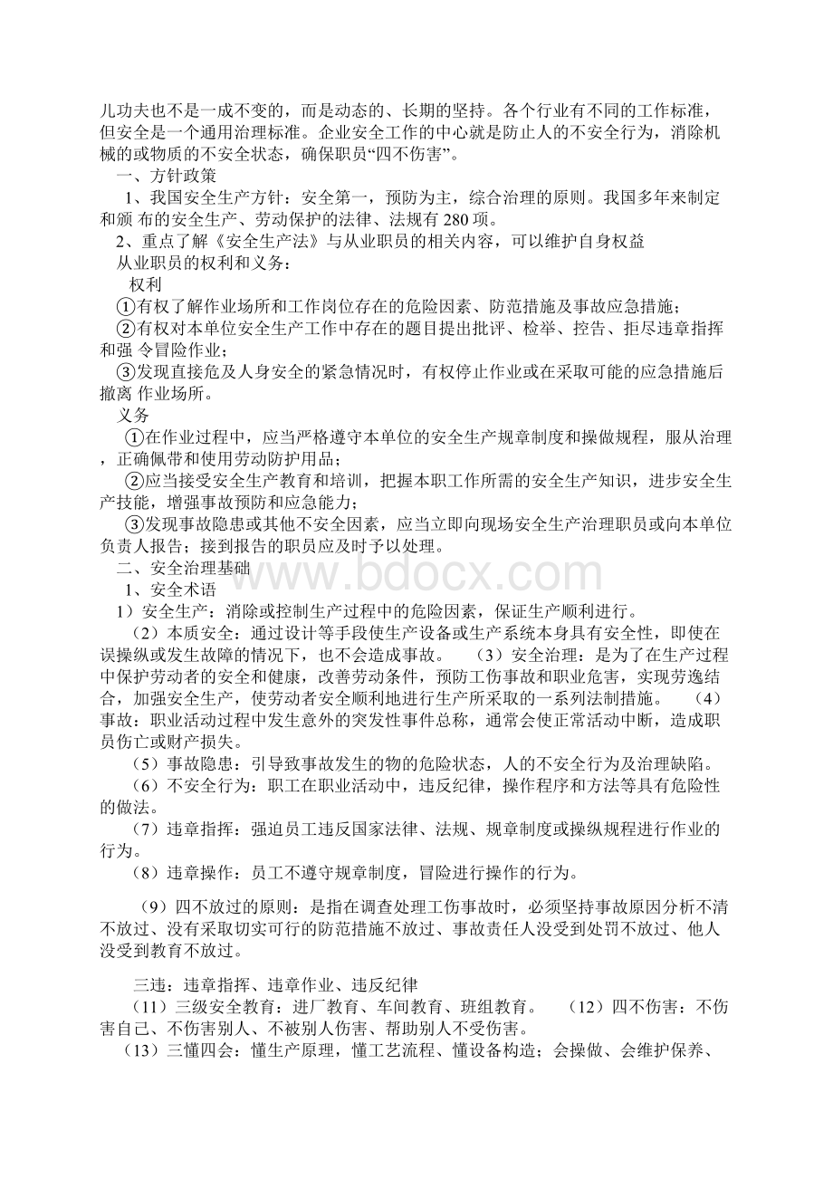 家具木业入厂职工安全培训基础教育.docx_第2页