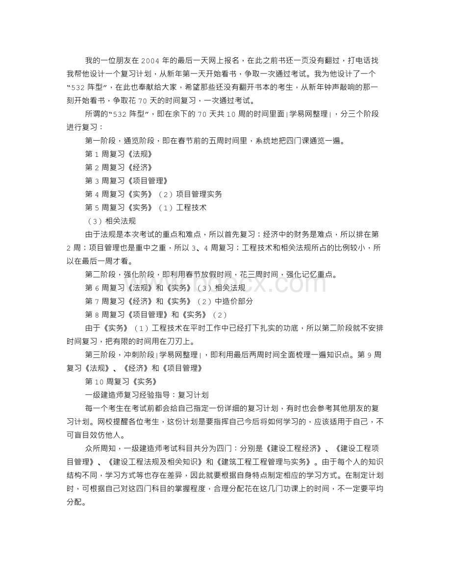 一级建造师复习计划及方法.doc_第2页