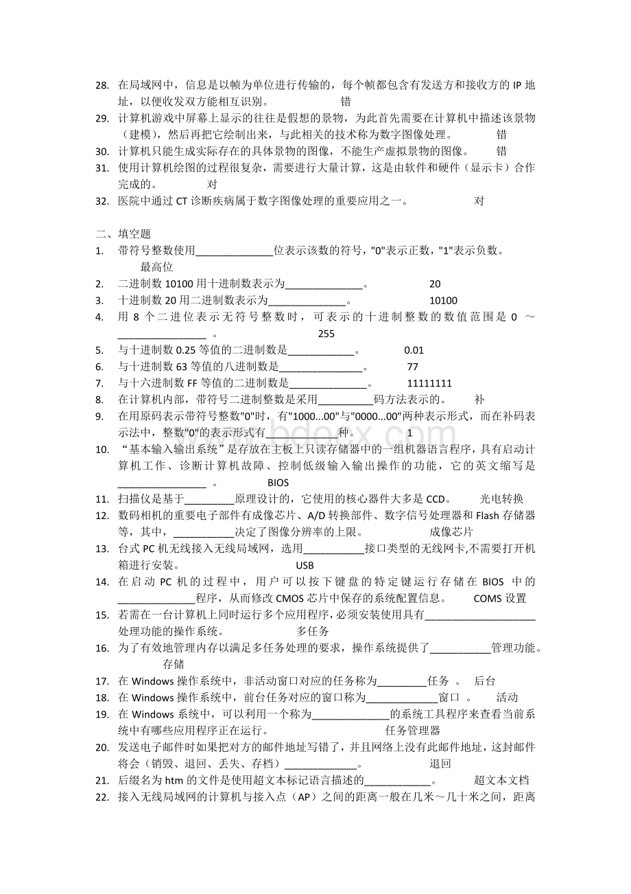 秋信息技术复习题Word文件下载.docx_第2页