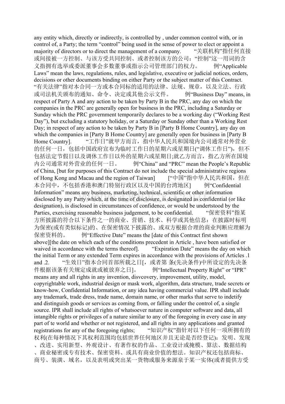 英文合同一般性条款的基本要求Word文档下载推荐.docx_第2页